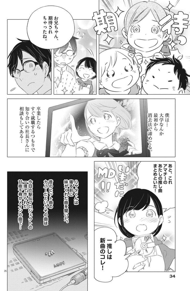#ずっと一人で走ってきた800m選手の僕が仲間と出会いアイドルが監督の駅伝チームで箱根を目指すだけのお話
第一話よかったらどうぞ。(7)
今週の週刊B.Cスピリッツさんにて単行本2巻目のお話が始りました!ハヤタくんたちが、懸命に前に進んでいくのを見守っていただけたら嬉しいです。。しん 