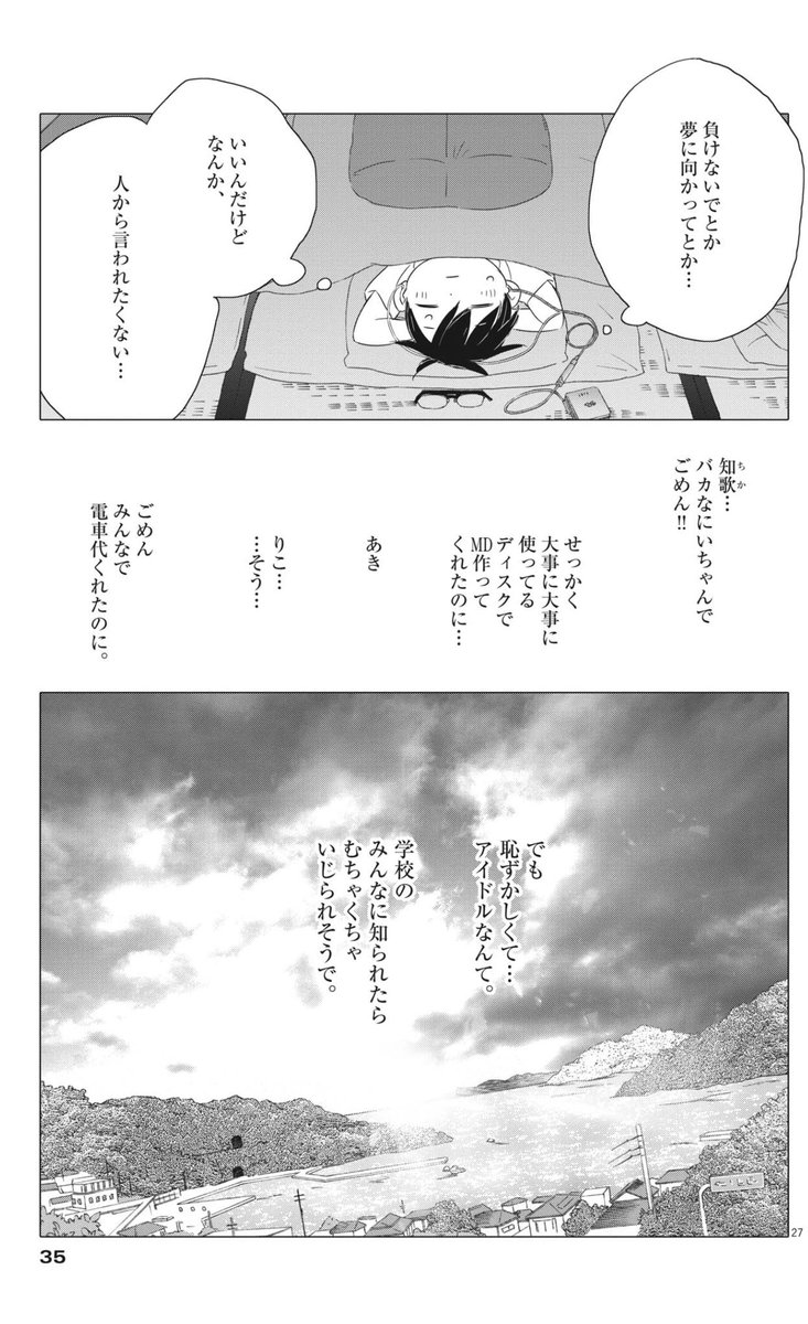 #ずっと一人で走ってきた800m選手の僕が仲間と出会いアイドルが監督の駅伝チームで箱根を目指すだけのお話
第一話よかったらどうぞ。(7)
今週の週刊B.Cスピリッツさんにて単行本2巻目のお話が始りました!ハヤタくんたちが、懸命に前に進んでいくのを見守っていただけたら嬉しいです。。しん 