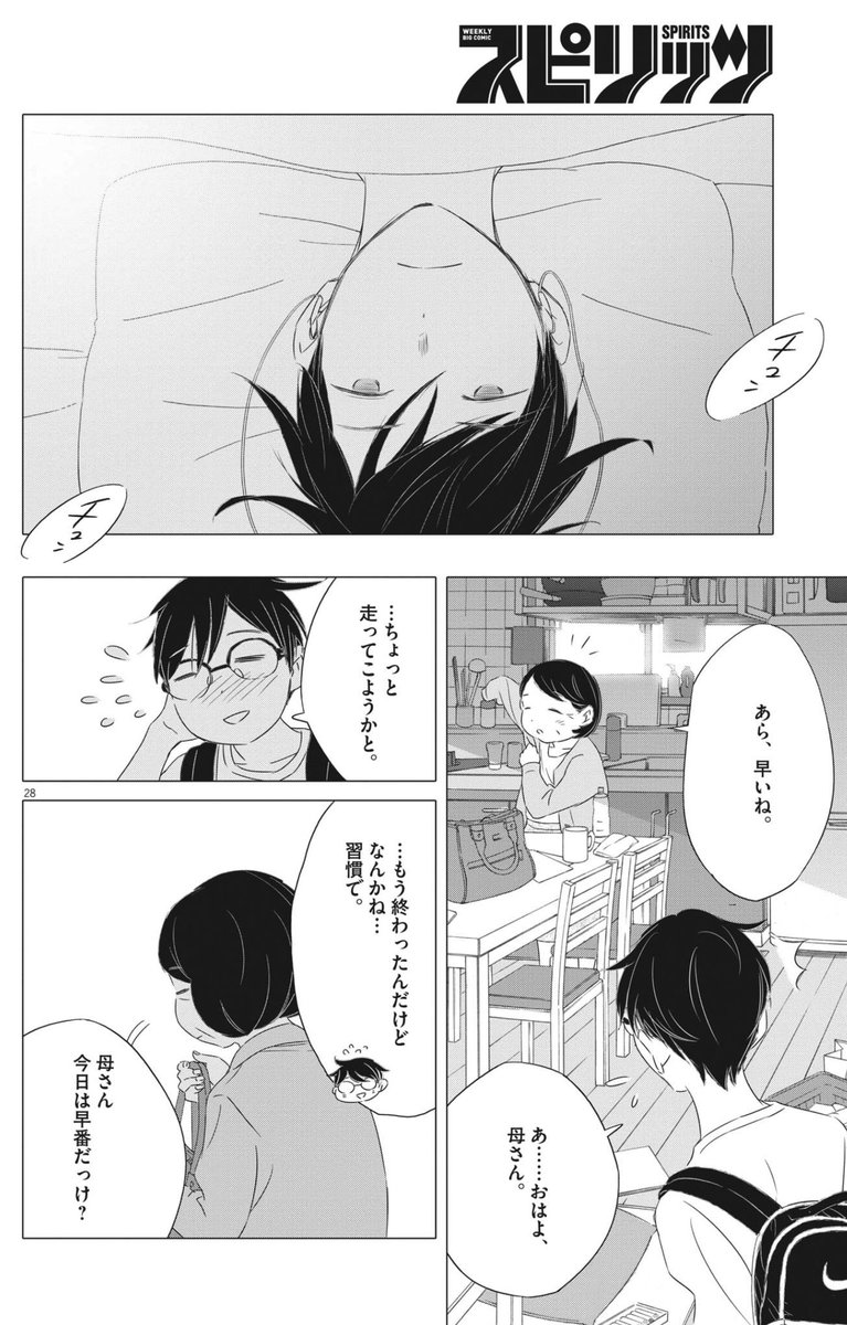 #ずっと一人で走ってきた800m選手の僕が仲間と出会いアイドルが監督の駅伝チームで箱根を目指すだけのお話
第一話よかったらどうぞ。(7)
今週の週刊B.Cスピリッツさんにて単行本2巻目のお話が始りました!ハヤタくんたちが、懸命に前に進んでいくのを見守っていただけたら嬉しいです。。しん 