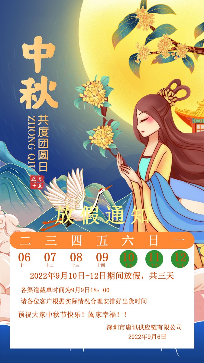 Madeline0702's tweet photo. 中秋将至，请各位新老客户合理安排出货！
预祝大家中秋节快乐，阖家幸福！！！ https://t.co/GLLwEqgJSd