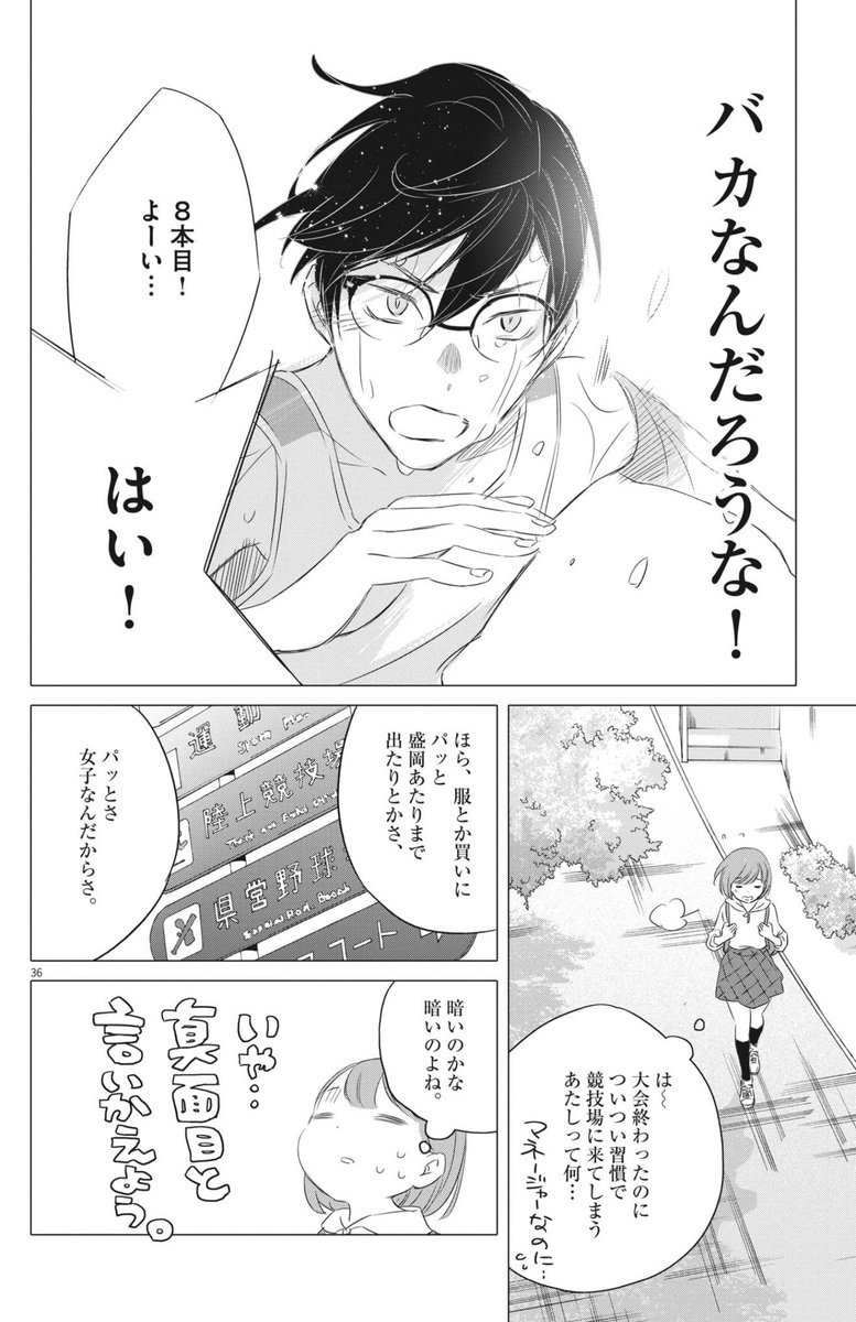 #ずっと一人で走ってきた800m選手の僕が仲間と出会いアイドルが監督の駅伝チームで箱根を目指すだけのお話
第一話よかったらどうぞ。(9)
今週の週刊B.Cスピリッツさんにて単行本2巻目のお話が始りました!ハヤタくんたちが、懸命に前に進んでいくのを見守っていただけたら嬉しいです。。しん 
