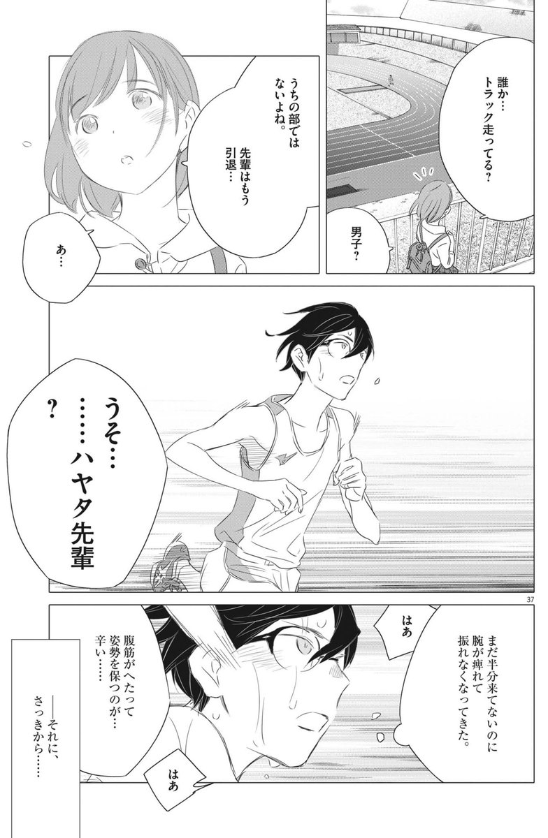 #ずっと一人で走ってきた800m選手の僕が仲間と出会いアイドルが監督の駅伝チームで箱根を目指すだけのお話
第一話よかったらどうぞ。(10)
今週の週刊B.Cスピリッツさんにて単行本2巻目のお話が始りました!ハヤタくんたちが、懸命に前に進んでいくのを見守っていただけたら嬉しいです。。しん 