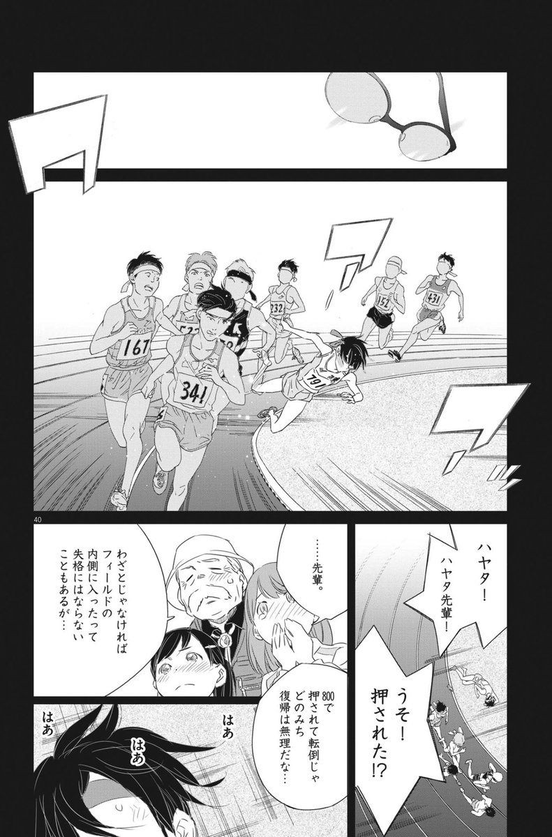 #ずっと一人で走ってきた800m選手の僕が仲間と出会いアイドルが監督の駅伝チームで箱根を目指すだけのお話
第一話よかったらどうぞ。(10)
今週の週刊B.Cスピリッツさんにて単行本2巻目のお話が始りました!ハヤタくんたちが、懸命に前に進んでいくのを見守っていただけたら嬉しいです。。しん 