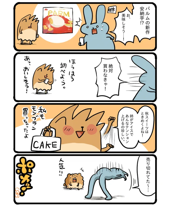 秋の新作アイス🍠 #エッセイ漫画 