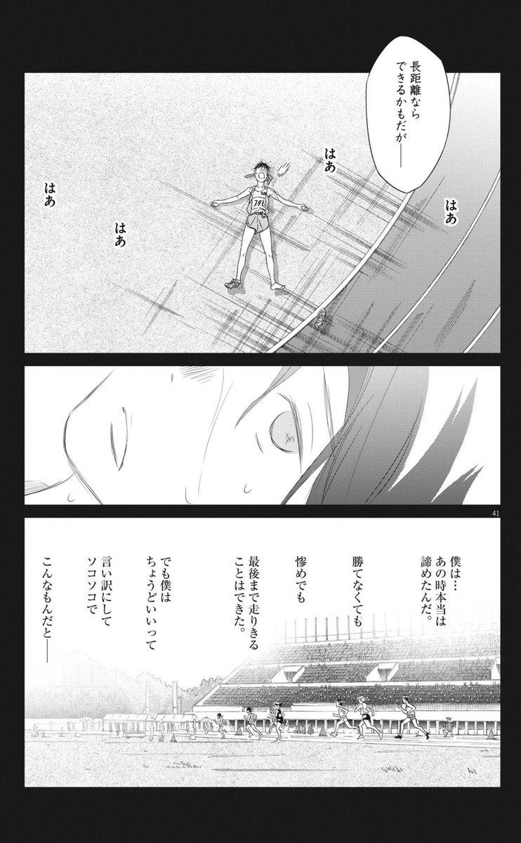 #ずっと一人で走ってきた800m選手の僕が仲間と出会いアイドルが監督の駅伝チームで箱根を目指すだけのお話
第一話よかったらどうぞ。(11)
今週の週刊B.Cスピリッツさんにて単行本2巻目のお話が始りました!ハヤタくんたちが、懸命に前に進んでいくのを見守っていただけたら嬉しいです。。しん 