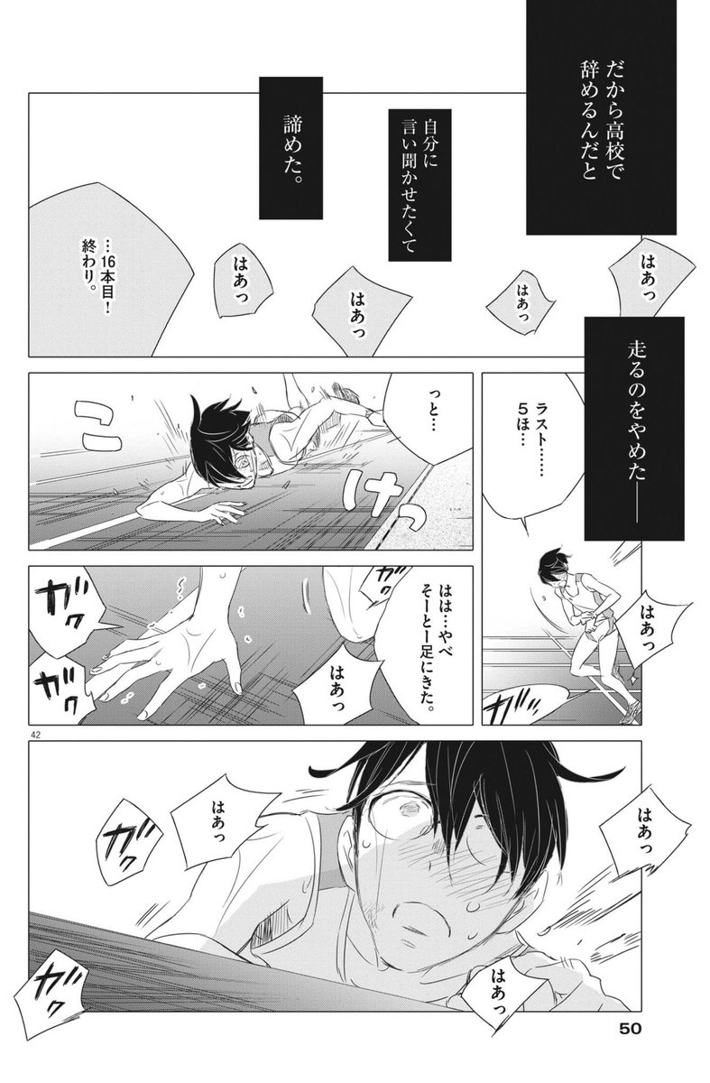 #ずっと一人で走ってきた800m選手の僕が仲間と出会いアイドルが監督の駅伝チームで箱根を目指すだけのお話
第一話よかったらどうぞ。(11)
今週の週刊B.Cスピリッツさんにて単行本2巻目のお話が始りました!ハヤタくんたちが、懸命に前に進んでいくのを見守っていただけたら嬉しいです。。しん 