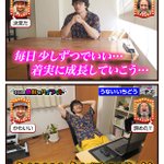 うないいちどうさんの、本日の地味なハイライト。毎日は難しい!