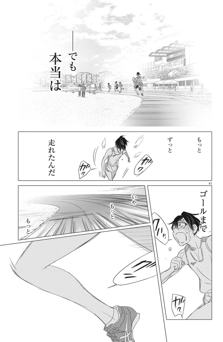 #ずっと一人で走ってきた800m選手の僕が仲間と出会いアイドルが監督の駅伝チームで箱根を目指すだけのお話
第一話よかったらどうぞ。(11)
今週の週刊B.Cスピリッツさんにて単行本2巻目のお話が始りました!ハヤタくんたちが、懸命に前に進んでいくのを見守っていただけたら嬉しいです。。しん 