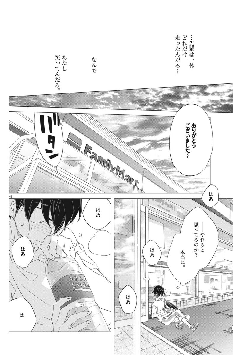 #ずっと一人で走ってきた800m選手の僕が仲間と出会いアイドルが監督の駅伝チームで箱根を目指すだけのお話
第一話よかったらどうぞ。(12)
今週の週刊B.Cスピリッツさんにて単行本2巻目のお話が始りました!ハヤタくんたちが、懸命に前に進んでいくのを見守っていただけたら嬉しいです。。しん 