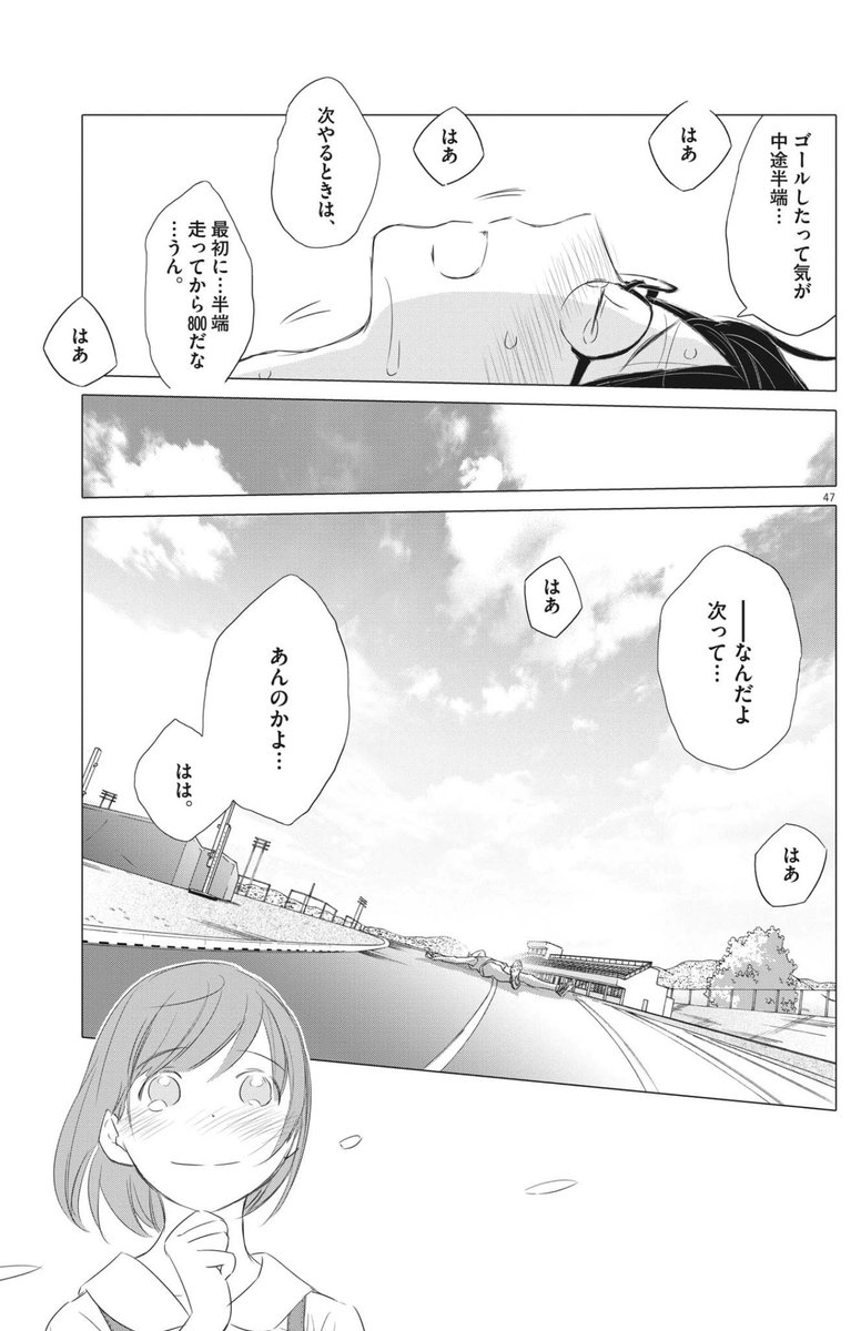 #ずっと一人で走ってきた800m選手の僕が仲間と出会いアイドルが監督の駅伝チームで箱根を目指すだけのお話
第一話よかったらどうぞ。(12)
今週の週刊B.Cスピリッツさんにて単行本2巻目のお話が始りました!ハヤタくんたちが、懸命に前に進んでいくのを見守っていただけたら嬉しいです。。しん 