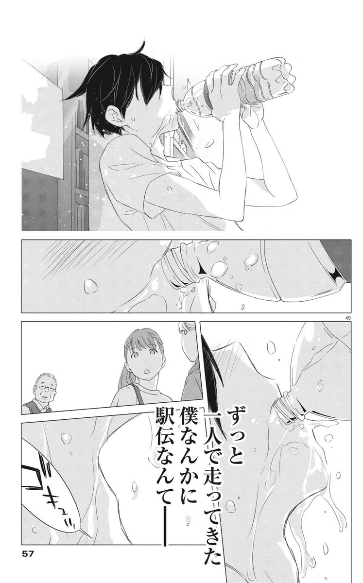 #ずっと一人で走ってきた800m選手の僕が仲間と出会いアイドルが監督の駅伝チームで箱根を目指すだけのお話
第一話よかったらどうぞ。(13)
今週の週刊B.Cスピリッツさんにて単行本2巻目のお話が始りました!ハヤタくんたちが、懸命に前に進んでいくのを見守っていただけたら嬉しいです。。しん 