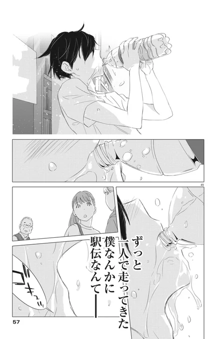 #ずっと一人で走ってきた800m選手の僕が仲間と出会いアイドルが監督の駅伝チームで箱根を目指すだけのお話
第一話よかったらどうぞ。(13)
今週の週刊B.Cスピリッツさんにて単行本2巻目のお話が始りました!ハヤタくんたちが、懸命に前に進んでいくのを見守っていただけたら嬉しいです。。しん 