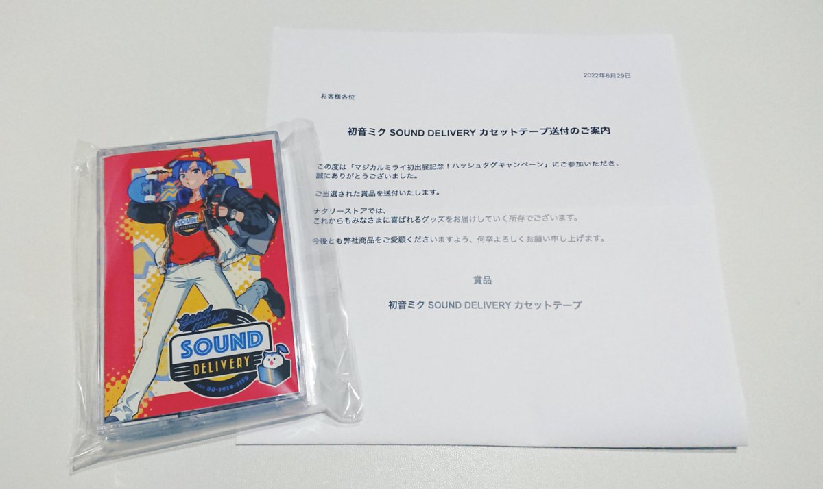 sammy_3939's tweet photo. ミクさんの誕生日の日にキャンペーン賞品のKAITOカセットテープ届きました!楽しい企画と素敵なグッズをありがとうございました大切にさせていただきます☺️
#MIKUDELIVERY #SOUNDDELIVERY
#ナタリーストア 様 https://t.co/JMe8FcozQg