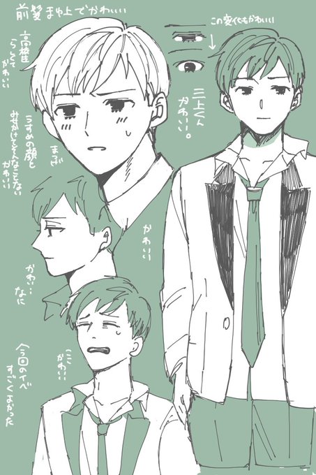 三上くんかわいかった 
