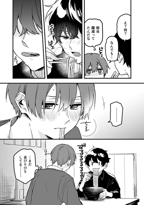 【創作BL】ドライアイの恋人【# 6】(5/5) 
