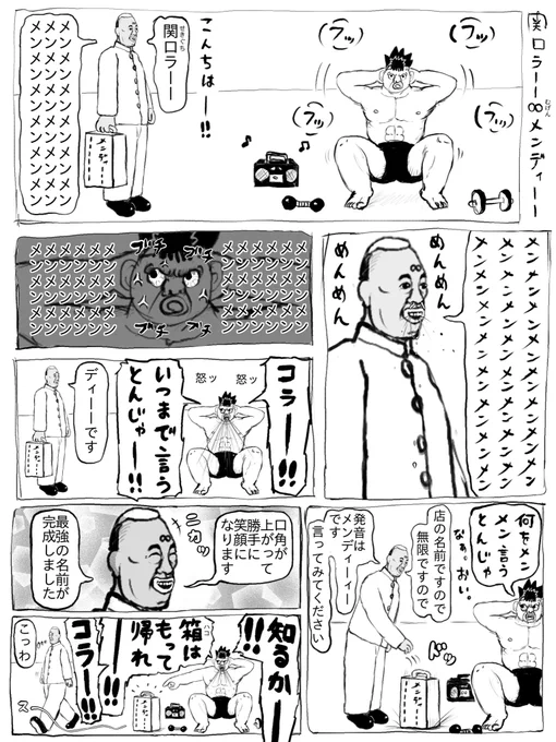 関口ラーー∞メンディーー 