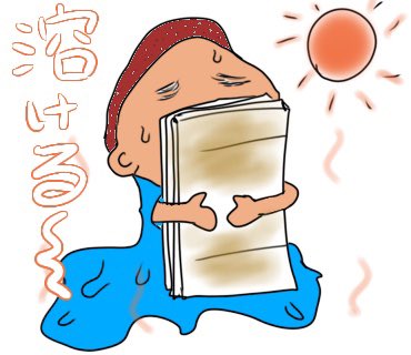 炎天下のtwitterイラスト検索結果