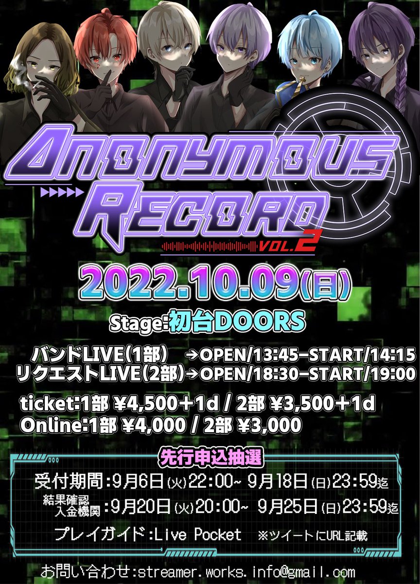 AnnymsRcrd's tweet photo. 【ライブ告知】

Anonymous Record vol.2

10.9.（Sun）東京・初台DOORS

次なるステージへ！

ticket
1部　https://t.co/OzdCkBkwm1
2部　https://t.co/MLQw6aU82H

#アノニマスレコード
#アノレコ https://t.co/UuKUVuCVTG