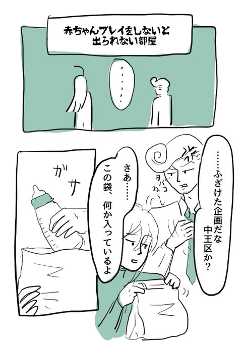 恐怖の👶プレイ(やらない 