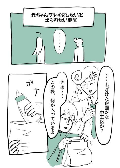 恐怖の👶プレイ(やらない 