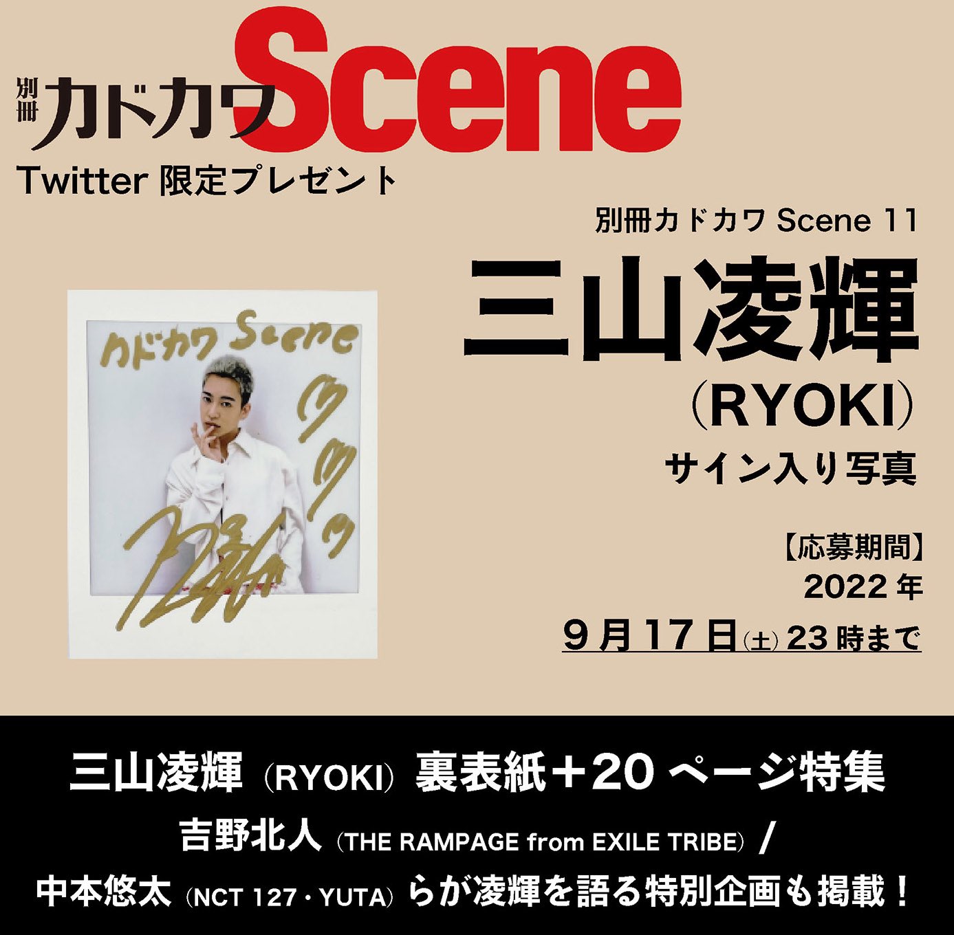 別冊カドカワScene【公式】 on X: 