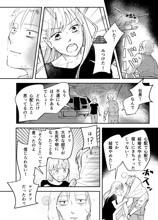 【再掲】好きな人が結婚する日に、無人島に漂着しちゃった方言男子② https://t.co/jleOokkrR1