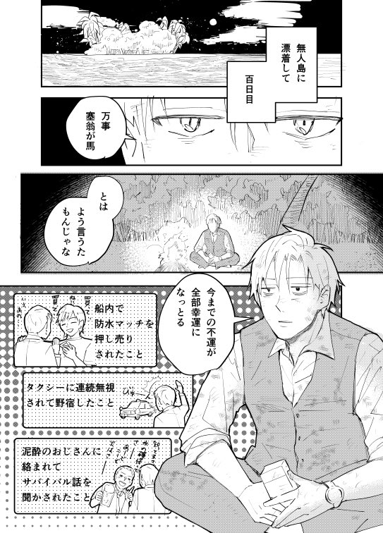 【再掲】好きな人が結婚する日に、無人島に漂着しちゃった方言男子② https://t.co/jleOokkrR1