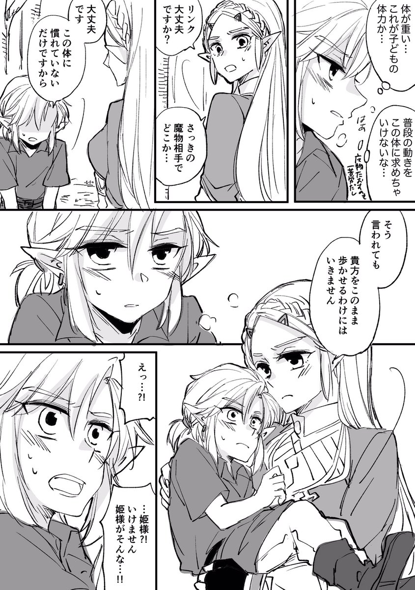 ka2chahan's tweet photo. 幼児化したリンク（中身は近衛騎士のまま）と、そのお世話をするゼルダ　第3話　#リンゼル #Zelink
起きた後にめっちゃうろたえるやつ https://t.co/uyzDqCg2y9