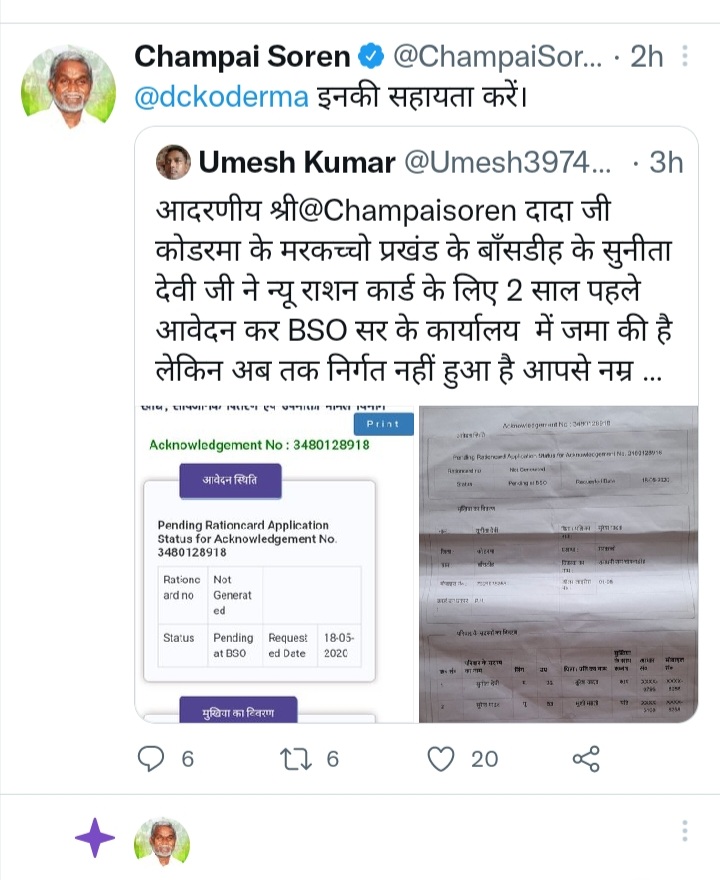 Umesh39745887's tweet photo. इस गरीब महिला का राशन कार्ड निर्गत करने के लिए आदरणीय #champaisorenदादाजी के द्वारा लगभग एक महीना पूर्व ट्वीट किया गया था लेकिन अब तक बीएसओ लॉगइन में ही है 9080886143
#DCkoderma
@Badalptralekh
@DFCAJHARKHAND https://t.co/3EgZtCPO0u