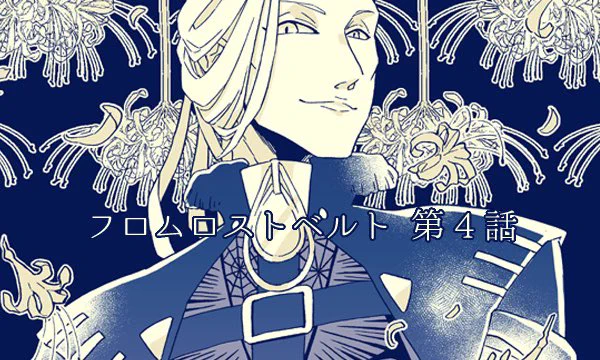 『フロムロストベルト』より
アルジュナオルタの話 https://t.co/umNNWZ3nWv
アーシャの話https://t.co/2loofdkKRO
ペペロンチーノは①巻に収録。アルジュナオルタ、アーシャが収録された③巻は9月9日発売 https://t.co/wonHT6p8EF 