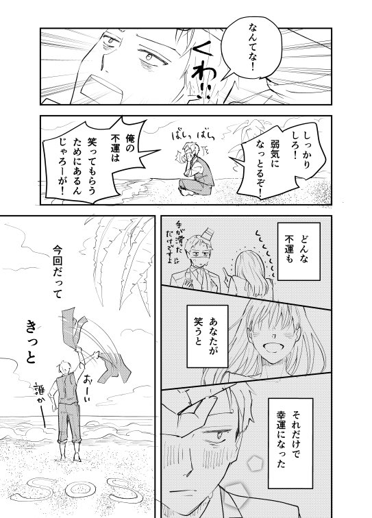 【再掲】好きな人が結婚する日に、無人島に漂着しちゃった方言男子① https://t.co/E9oXl2ntV5