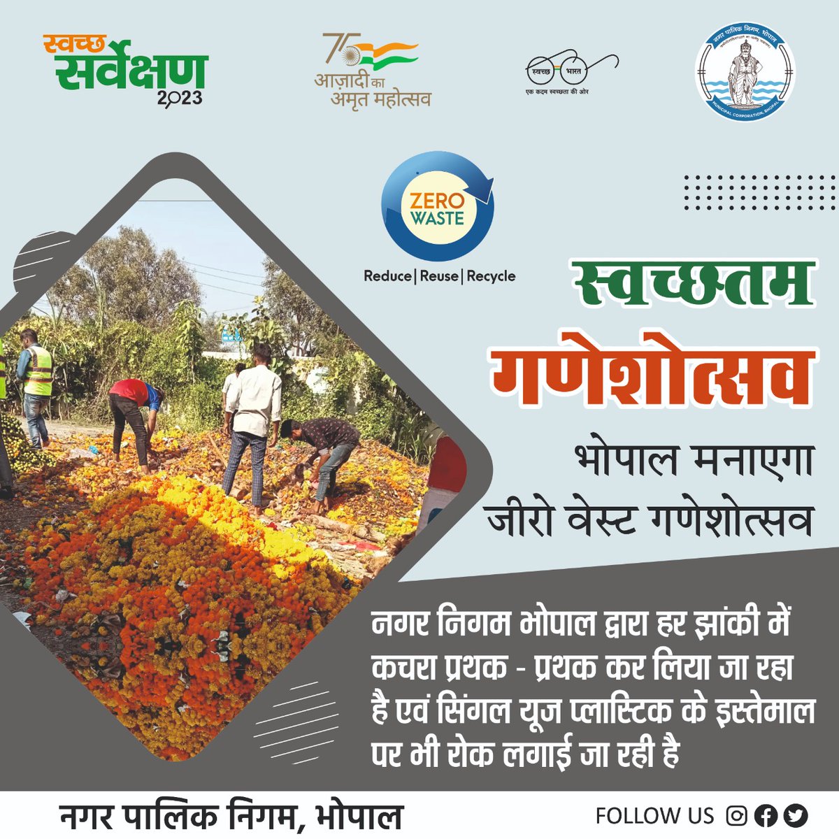 BMCBhopal's tweet photo. 'स्वच्छ्तम गणेशोत्सव'
जीरो वेस्ट गणेश उत्सव हेतु नगर निगम भोपाल द्वारा किये जा रहे व्यापक प्रयास के क्रम में नगर निगम भोपाल द्वारा कचरा पृथक-पृथक कर लिया जा रहा हैं एवं सिंगल यूज़ प्लास्टिक के इस्तेमाल पर भी रोक लगाई जा रही हैं।
#SwachhCelebrations
#CleanGreenFestivals
#Bhopal https://t.co/K3ZZ1NC8aT