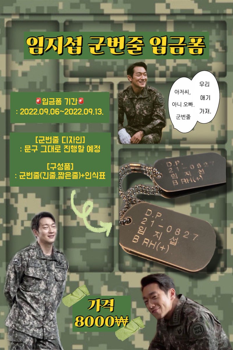 ku__park's tweet photo. D.P. 임지섭 군번줄 입금폼을 열어부렀네요!
소량으로 인한 제작무산은 없으니 많관부🫡
폼은 일주일 동안 열어놓을 생각입니다~

본 트윗 rt시 추첨을 통해 한 분께 쿨라임피지오🍋

https://t.co/ZbNd0OmOGM https://t.co/FhbO6XvGmx