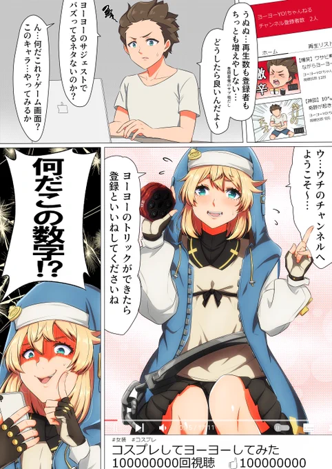 コスプレしてヨーヨーしてみた🪀 