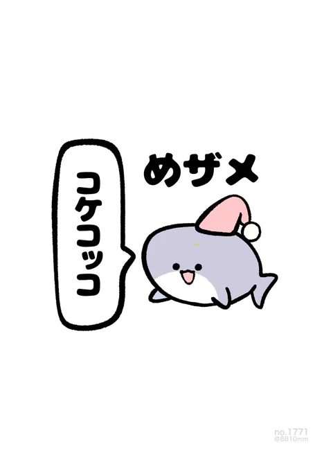 めザメ 