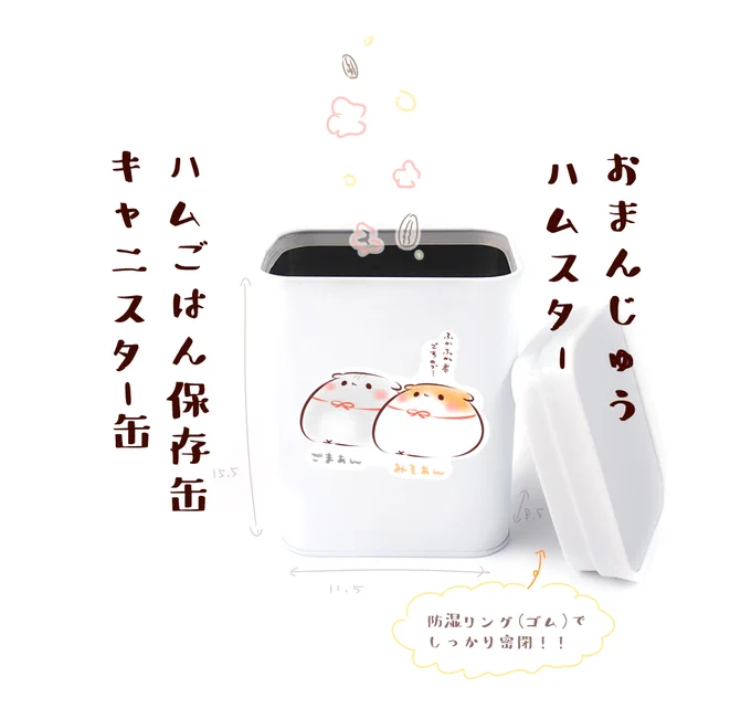 おまんじゅうハムスターのハムごはん保存缶…!
こう…でしょうか…!🐹🐹 https://t.co/TtrglsSMYl 