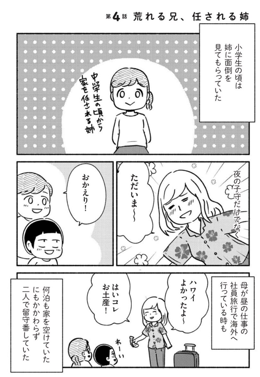 家族、辞めてもいいですか?第4話(1/3)

 #エッセイ漫画 
 #家族辞めてもいいですか 