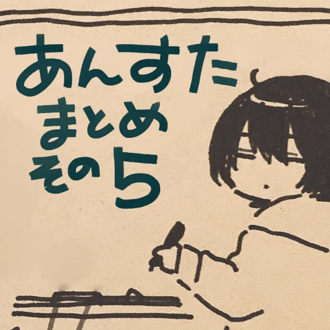 あんすたまとめ その5 #あんスタ https://t.co/6LLvpGOA48 