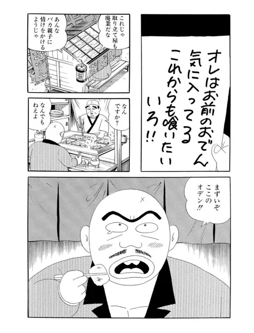 連ちゃんパパ、借金取りのおっさんがパチカス親父にプロポーズするBL漫画になってきた 