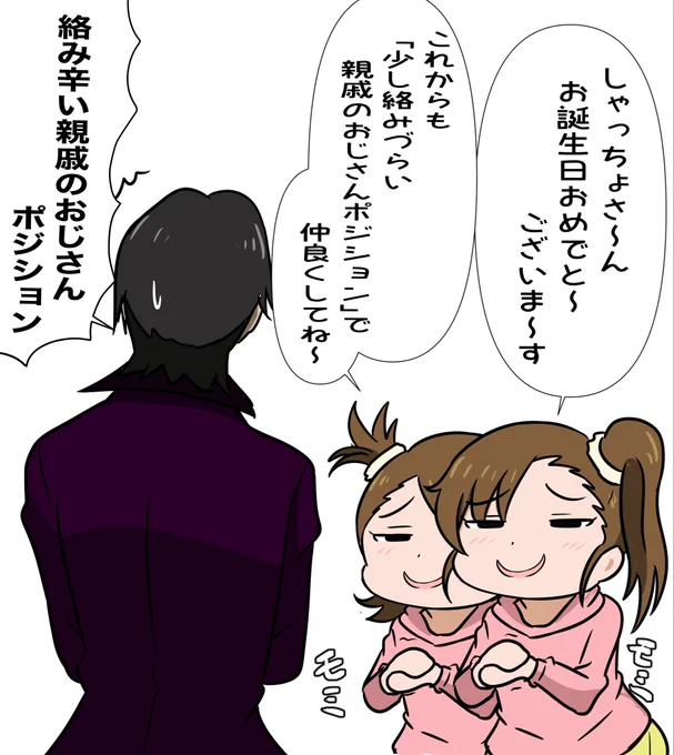 業界の貴公子の誕生日を祝いにきたツインズ 