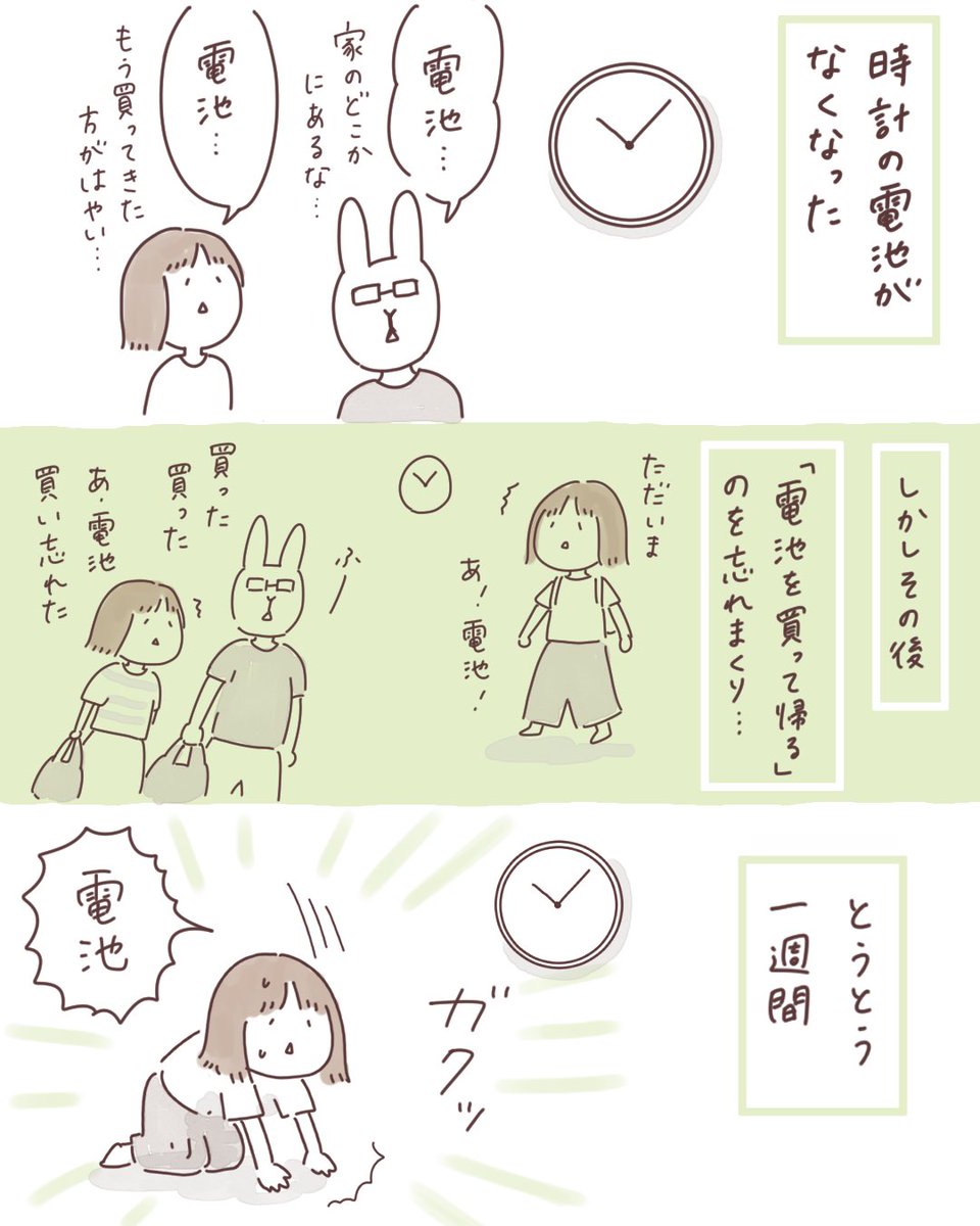 日記まんが「電池」
 #ボンヤリ日記まんが #漫画 