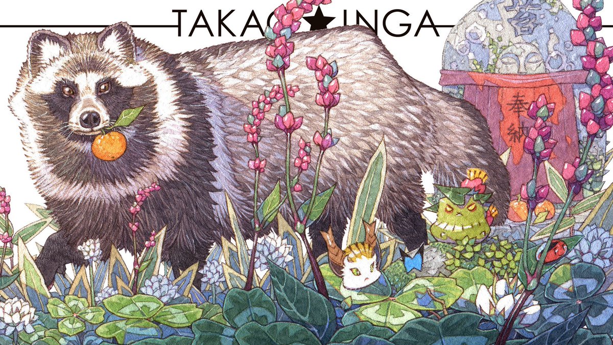 🍊TAKAOINGA No.42(IRO)
『神様を見た』/裏面は線画絵
(9月下旬発売予定)

タヌキの絵完成!いや〜ちょうど完成まで1ヶ月かかりました💦でも凄い達成感!次の絵のモチーフはもう決めているので今からレイアウトをうっすら想像しながら今日はもう寝ます〜😪 