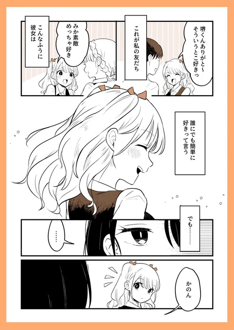 誰にでも簡単に好きって言う子に聞いてみた👂❤️

#創作百合  
#百合 