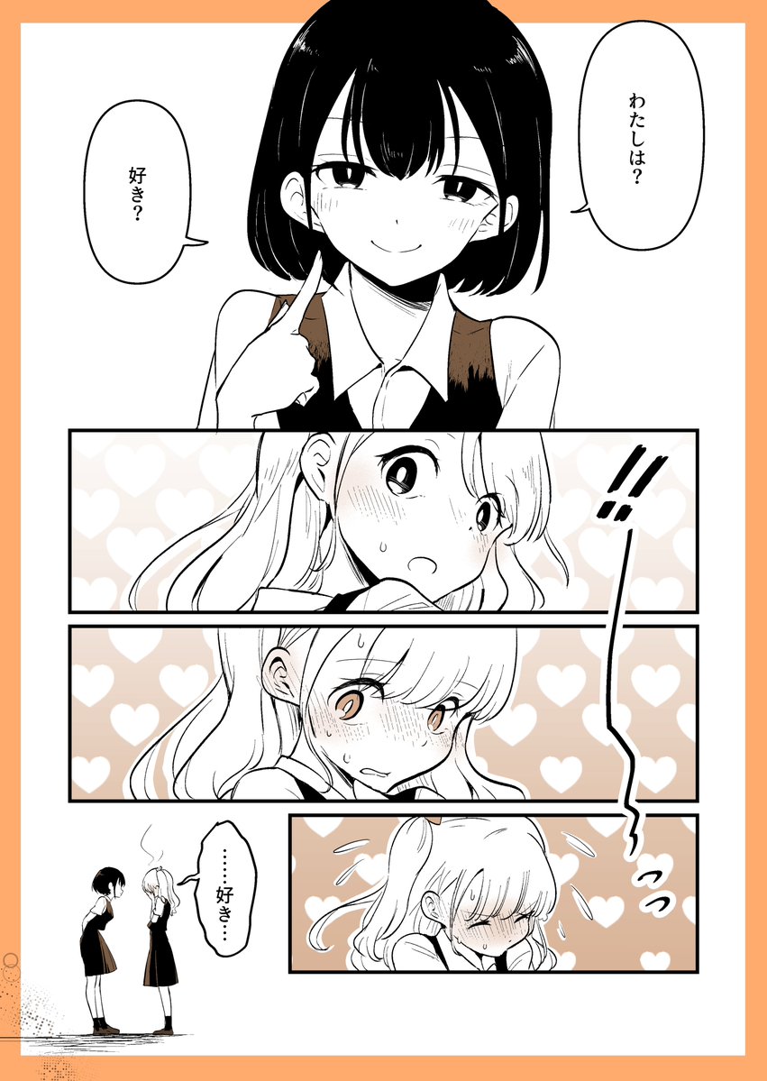 誰にでも簡単に好きって言う子に聞いてみた👂❤️

#創作百合  
#百合 