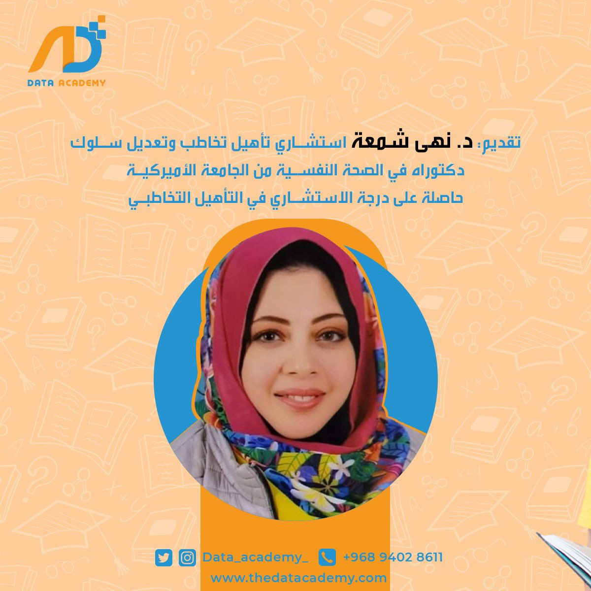 Data_academy_'s tweet photo. لعامٍ دراسيٍّ أكثر تميزًا؛ كونوا معنا بصحبة 
د. نهى شمعة للتعرّف على أهم المشاكل الدراسية التي يعاني منها الطلبة وآلية التعامل معها. بالإضافة إلى طرح أهم الطرق الفعّالة للمذاكرة 🌟. 

سيتم مشاركتكم رابط الورشة على برنامج زوم لاحقًا. 
يسعدنا تواجدكم 🌿. 

#عام_أكاديميه_البيانات https://t.co/JPqnkrDQPL