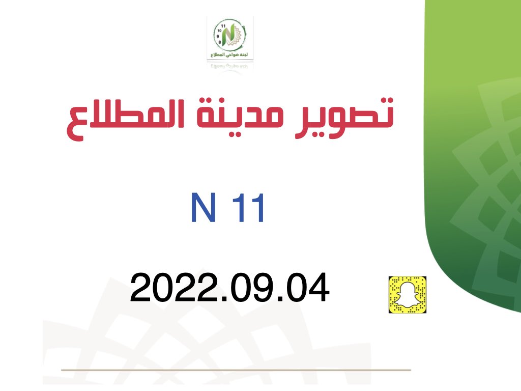 تصوير مدينة المطلاع ضاحية N11 تاريخ 2022.09.04 #المطلاع #لجنة_ضواحي_المطلاع #تصوير_جوي                                              youtu.be/fDmpgqrHwME