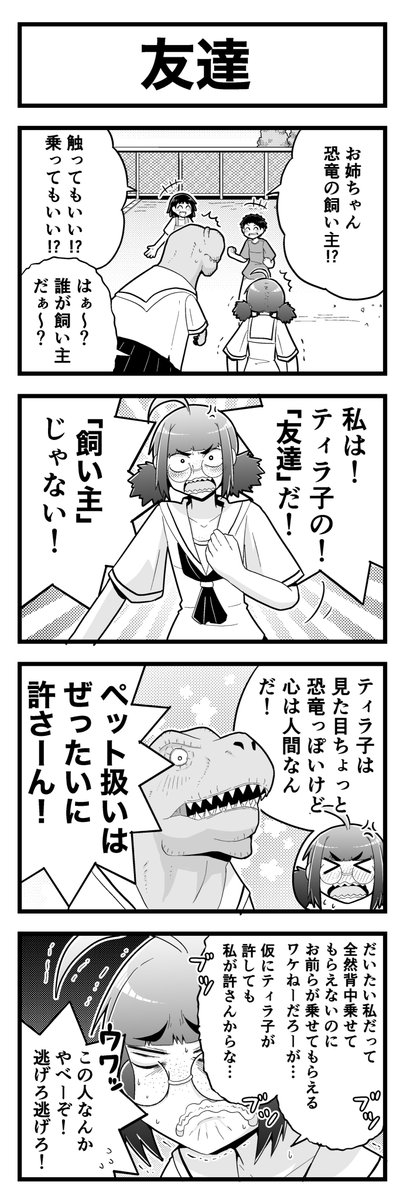 🦕🦖🦕🦖🦕🦖🦕🦖🦕🦖🦕
ちょっとだけ恐竜っぽい女の子と
その子が大好きな女の子の
かわいいまんがをかきました!(3/3)
🦖🦕🦖🦕🦖🦕🦖🦕🦖🦕🦖 
