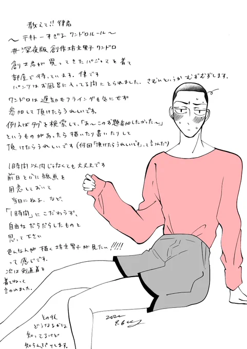 #深夜版創作坊主男子ワンドロ

教えて!いやらしい目にあう呪いにかかっている美坊主律君
～適当すぎるワンドロのルール～

お題はこちらまでお願いします↓
https://t.co/djbvpvsDzt 