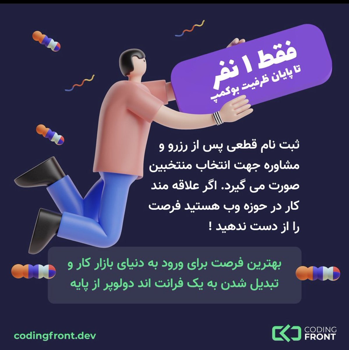 CodingFront's tweet image. فقط ۱ نفر دیگر تا پایان ثبت نام دهمین دوره جونیور فرانتاند دولوپر باقی مانده است.
codingfront.dev/course/bootcam…