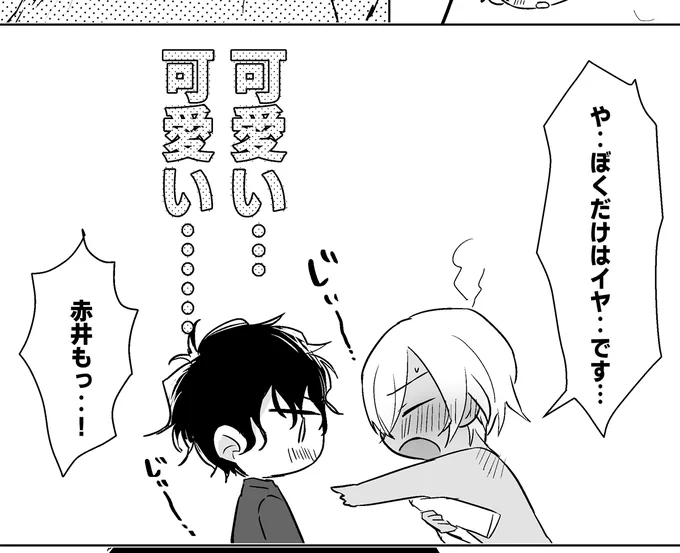赤安進捗 